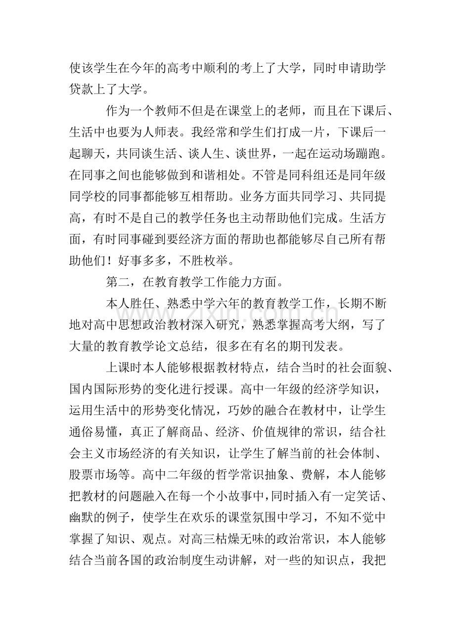 中学教师年终工作总结.doc_第2页