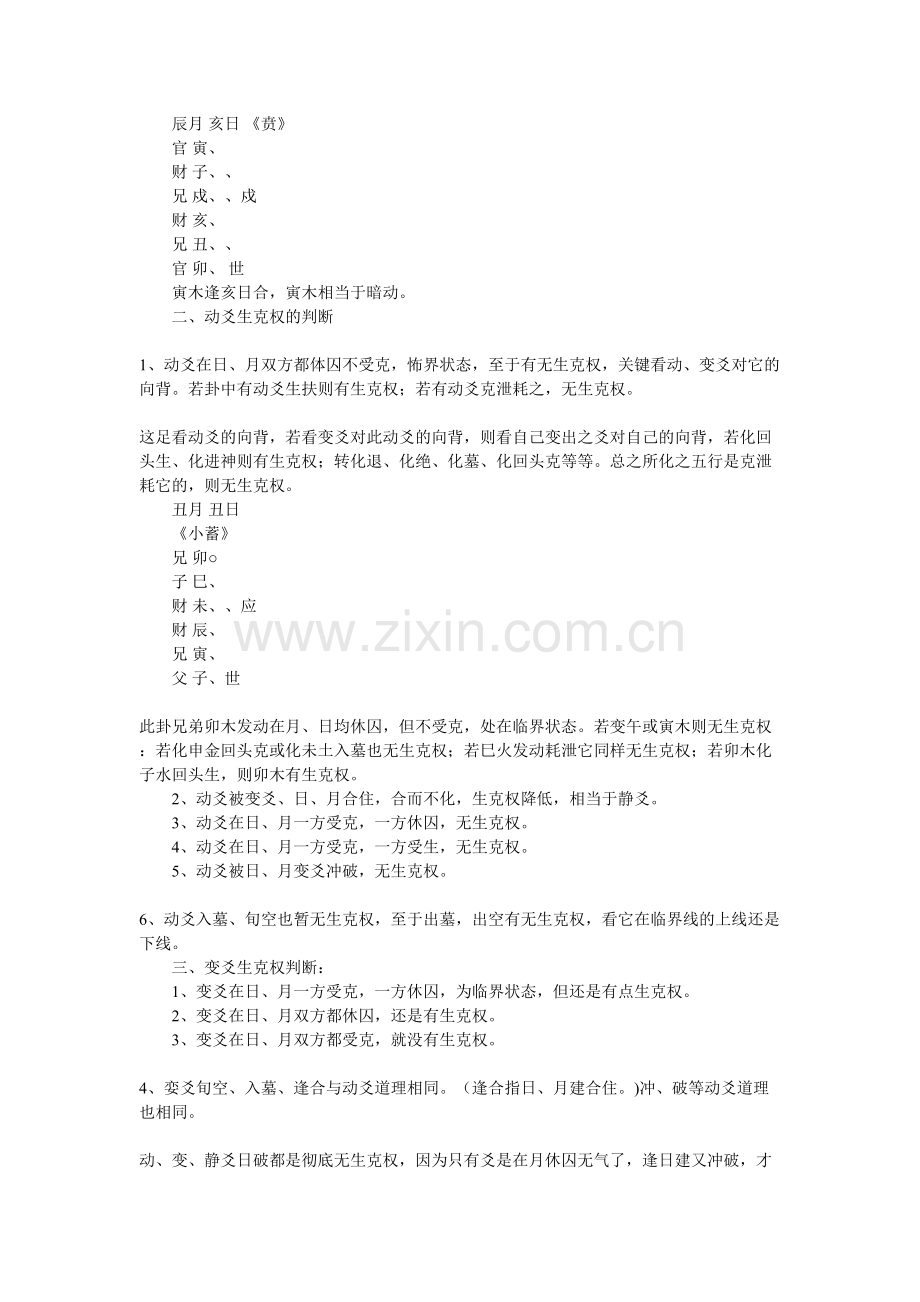 卦爻旺衰及生克权的判断.doc_第2页