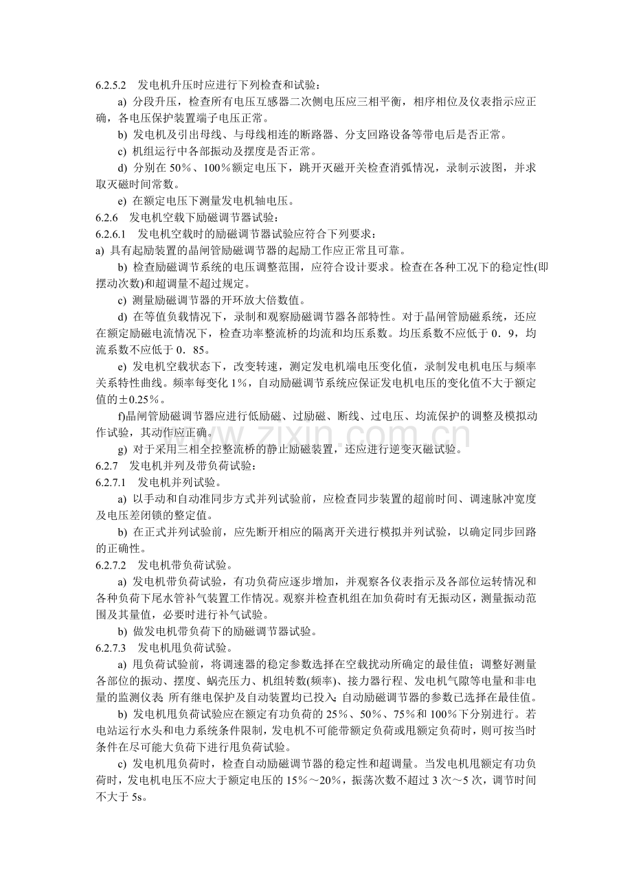 发电机大修后的实验项目.doc_第2页