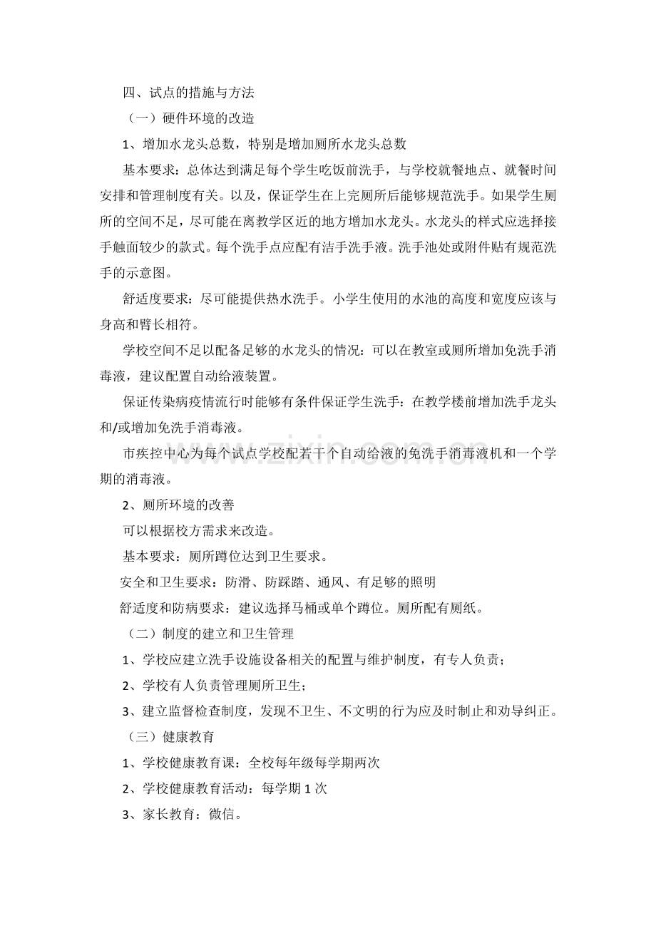 上海市2016年中小学生洗手干预试点方案.doc_第2页