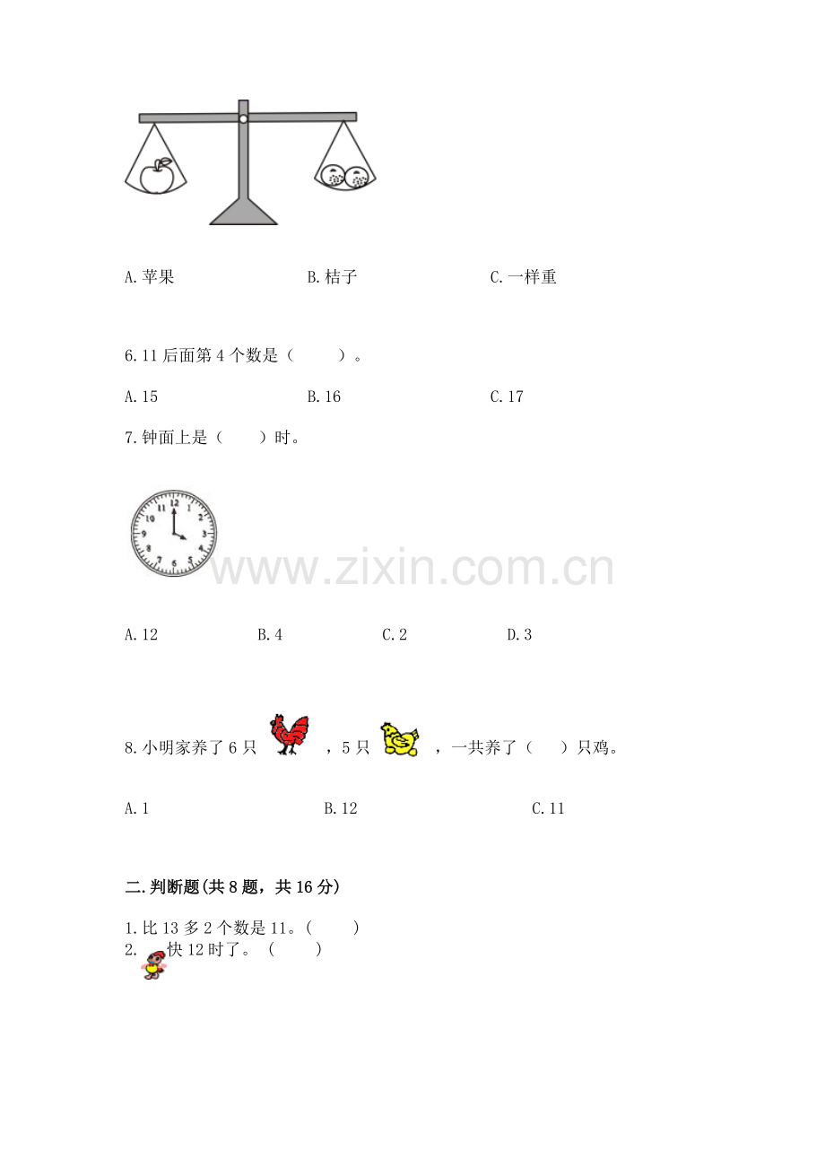 人教版数学一年级上册期末考试试卷及参考答案1套.docx_第2页