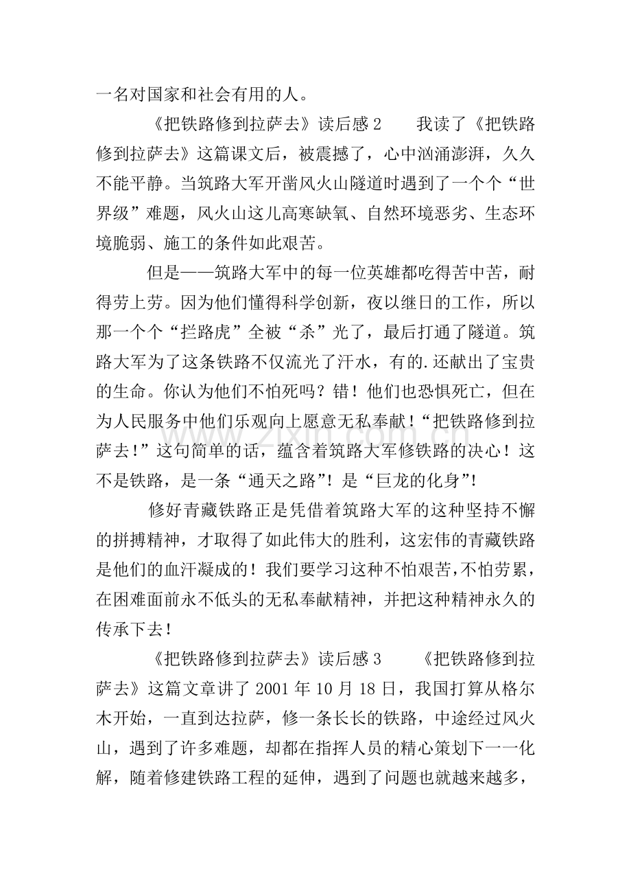 《把铁路修到拉萨去》读后感300字(3篇).doc_第2页
