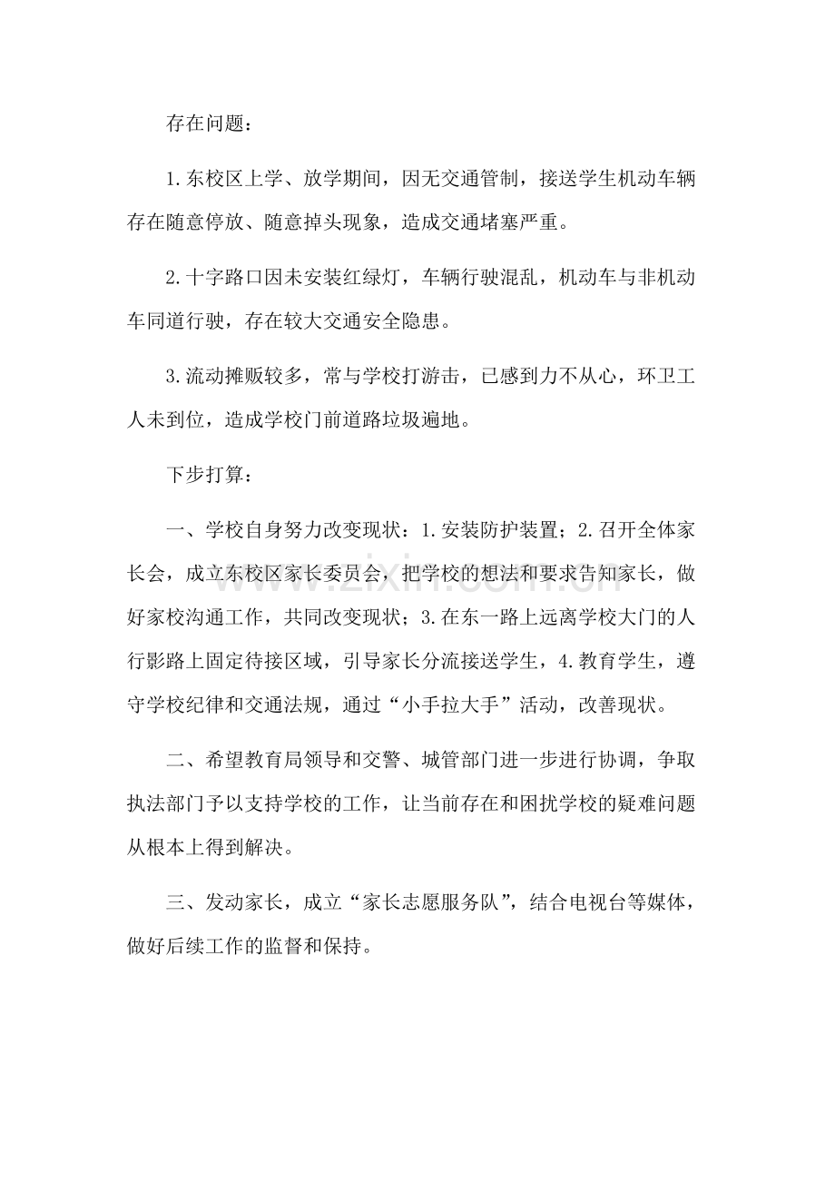 上学放学接送学生方案.doc_第2页