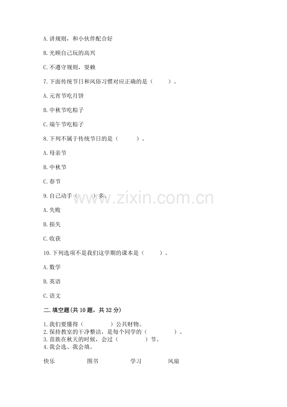 二年级上册道德与法治 期中测试卷附答案（b卷）.docx_第2页