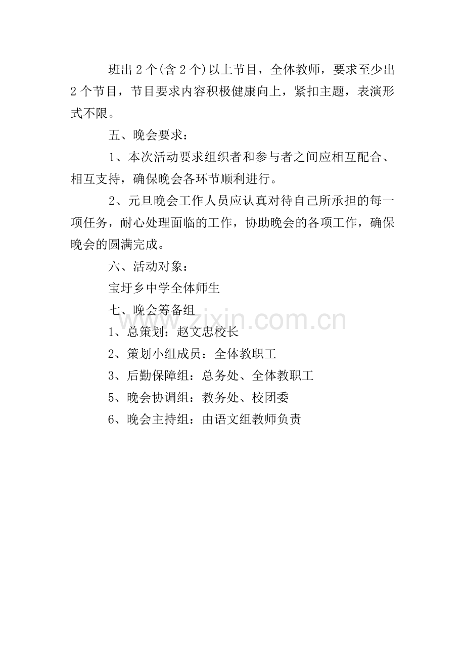 中学元旦晚会的策划方案.doc_第2页