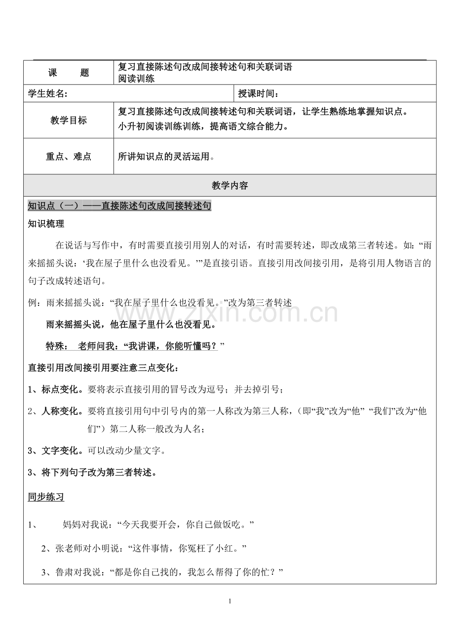 小升初(复习直接陈述句改成间接陈述句-阅读训练).doc_第1页