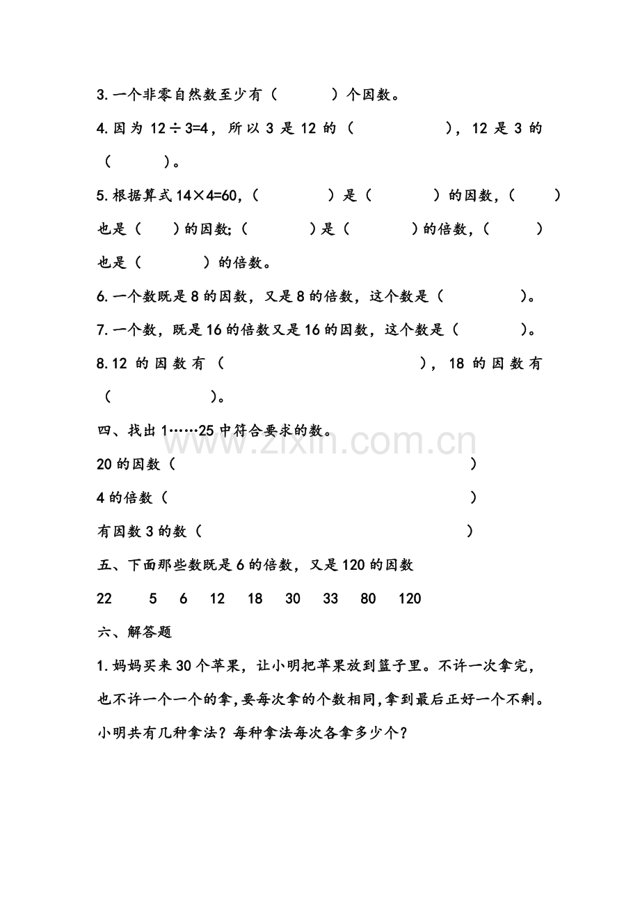 因数倍数练习题一.doc_第2页