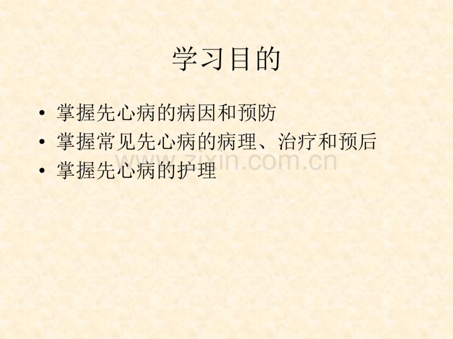 先心病的护理.pdf_第2页