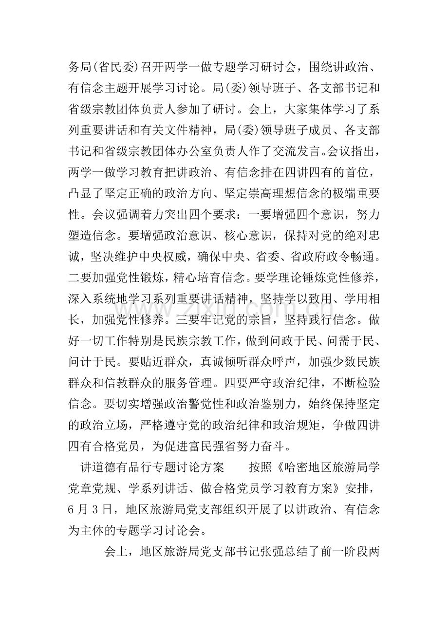 讲道德有品行专题讨论方案.doc_第2页