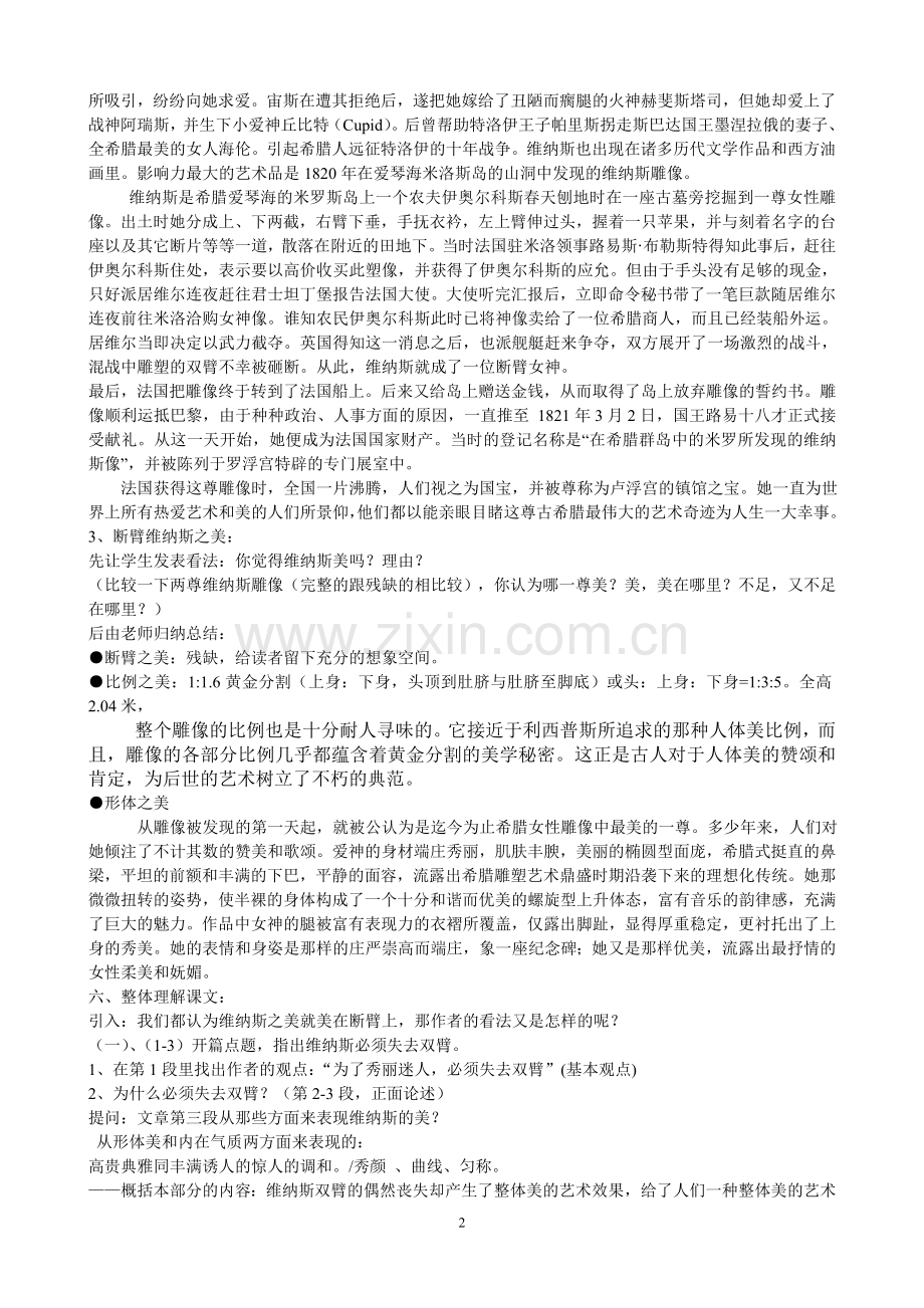 《米洛的维纳斯》.doc_第2页