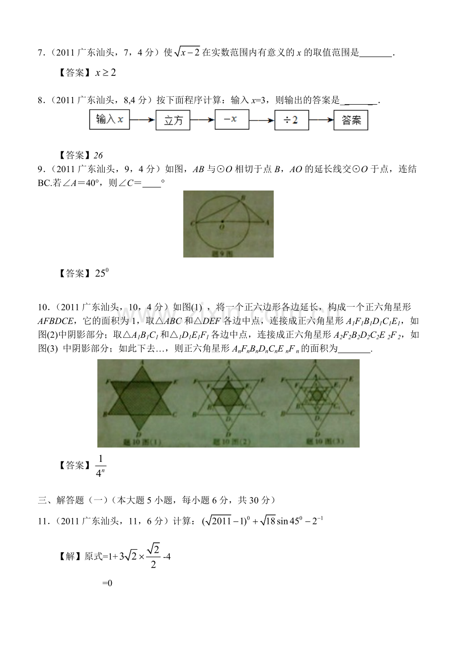 广东汕头中考数学试卷试卷.doc_第2页