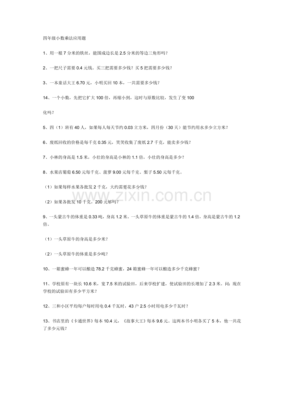 四年级小数乘法应用题.doc_第1页