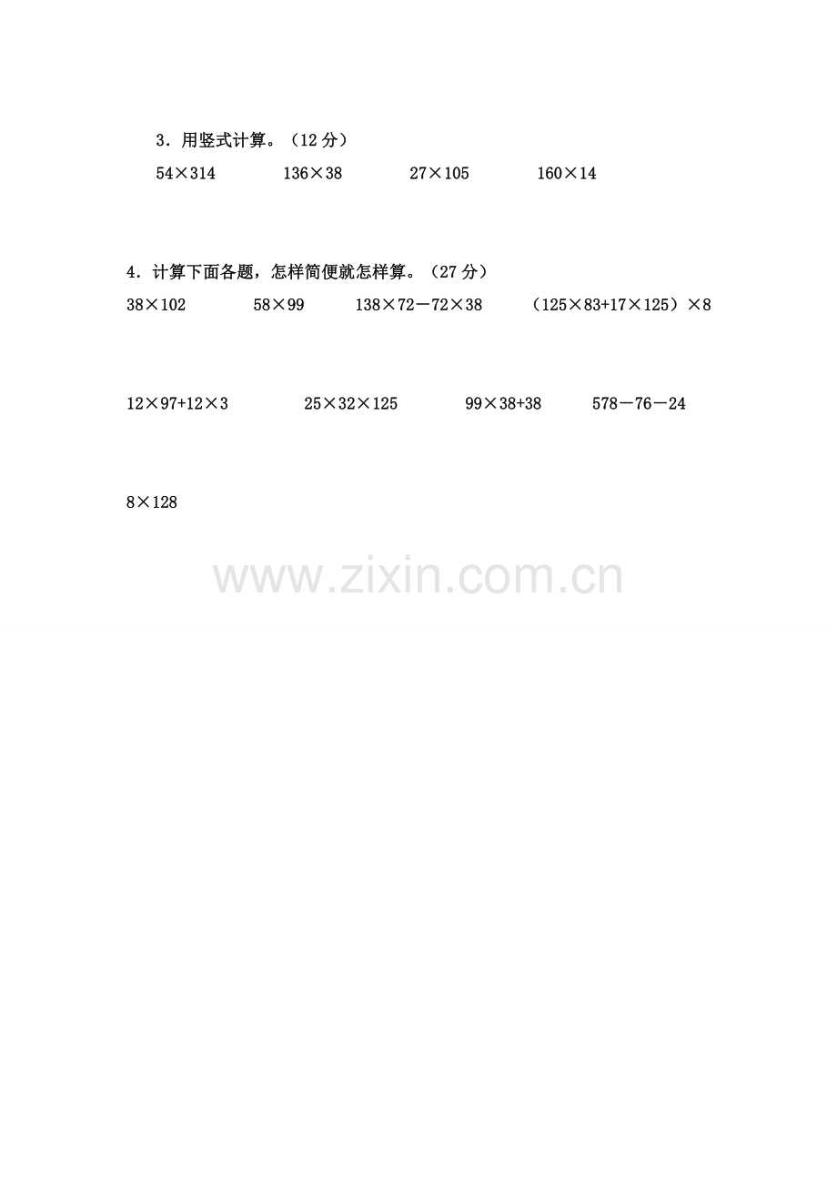 四年级小数乘法应用题.doc_第2页