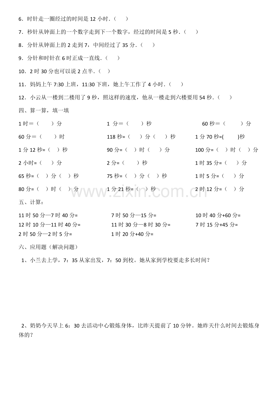 三年级数学时间计算题.doc_第2页