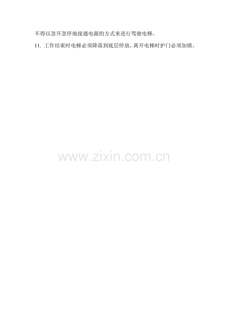 电梯操作工工作流程.doc_第2页
