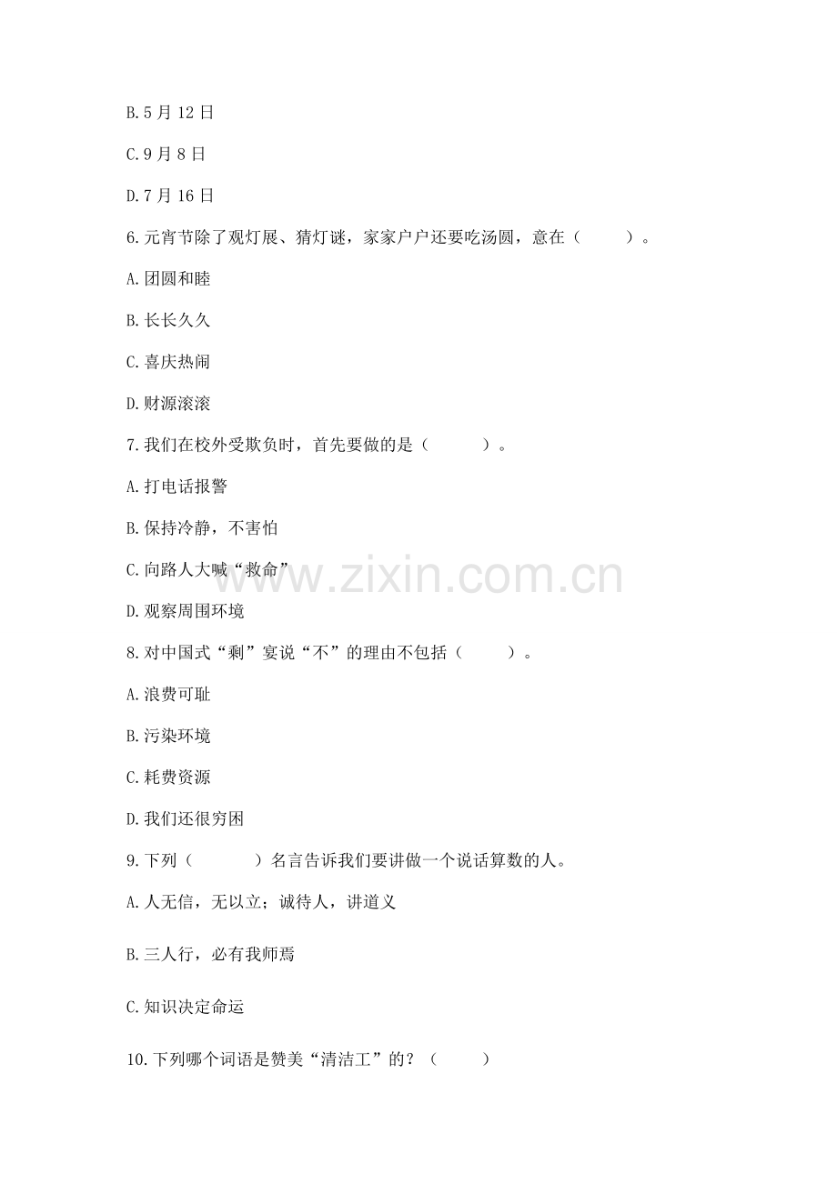 2023部编版四年级下册道德与法治期末测试卷及参考答案【精练】.docx_第2页