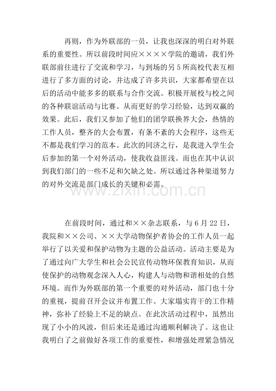 学生会外联部工作总结1000字.doc_第2页