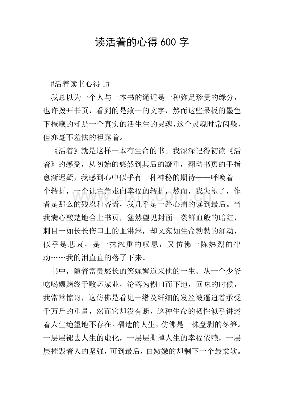 读活着的心得600字.doc_第1页
