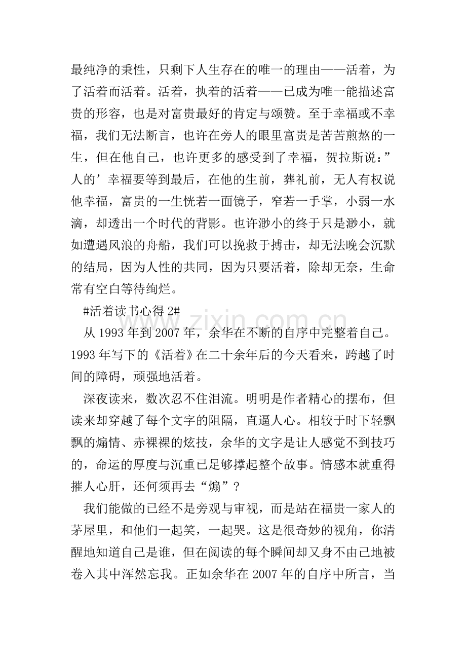 读活着的心得600字.doc_第2页