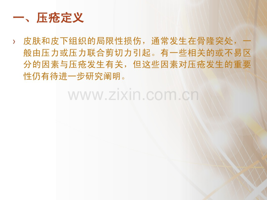 压疮护理指导.pdf_第2页