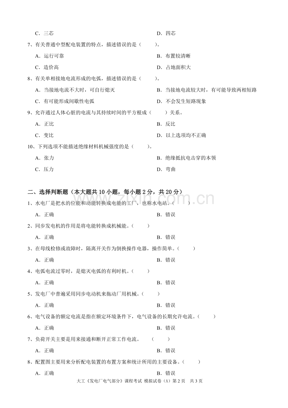 发电厂电气部分A.doc_第2页