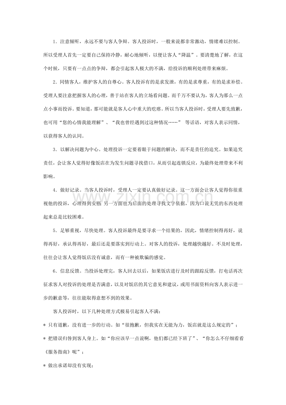 客诉处理原则.doc_第2页