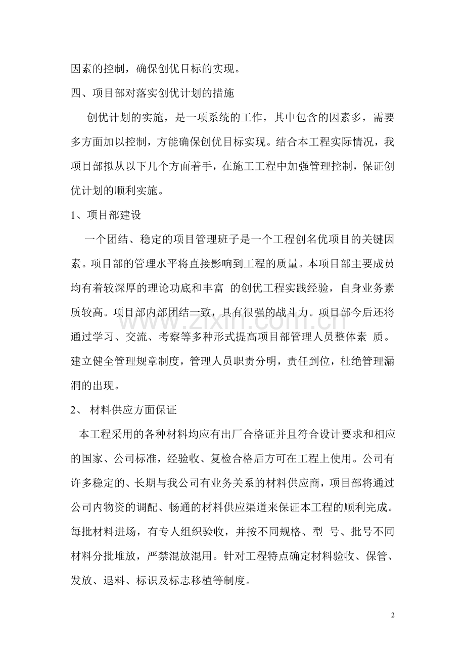工程创优计划报告.doc_第2页