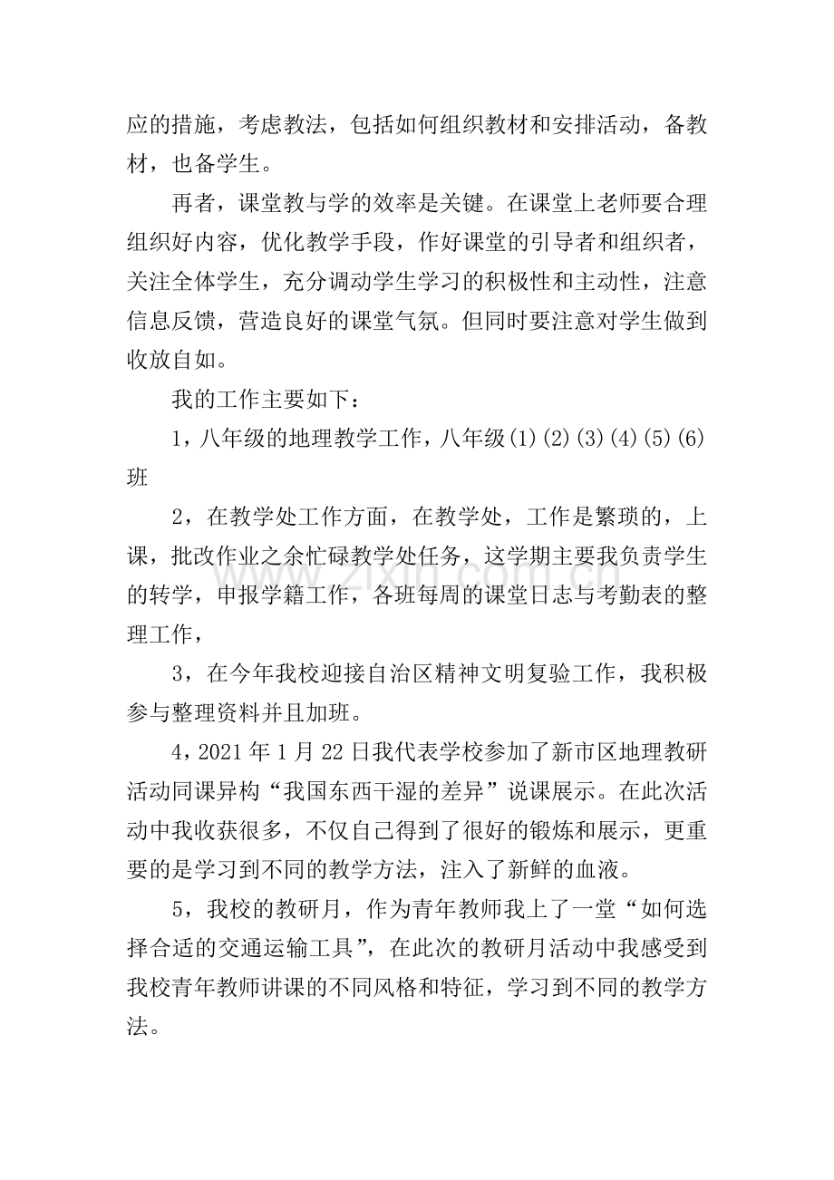 2021初中地理个人教学反思.doc_第2页