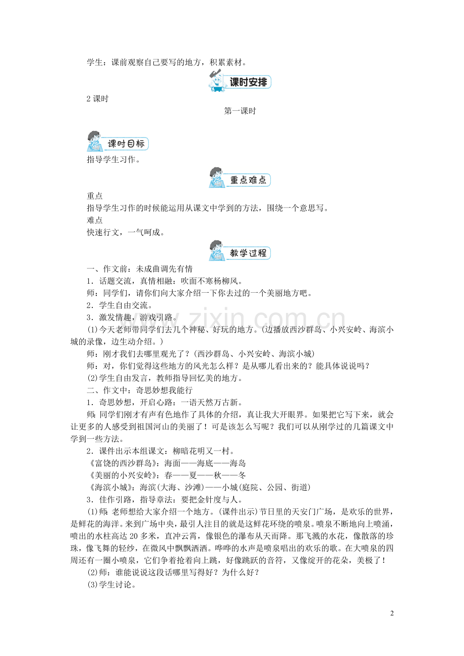 三年级语文上册第六单元习作：这儿真美教案2新人教版.doc_第2页