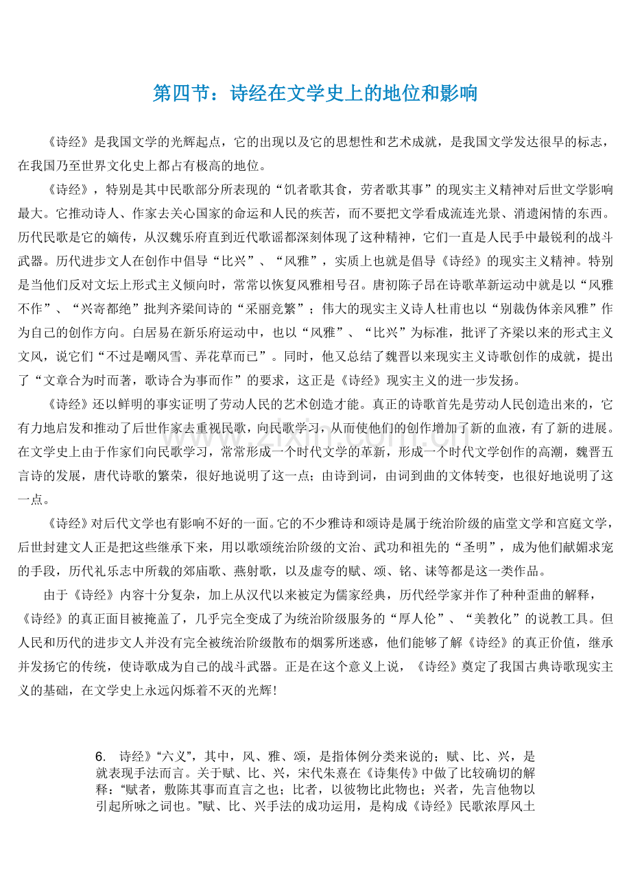 诗经地位影响.doc_第1页