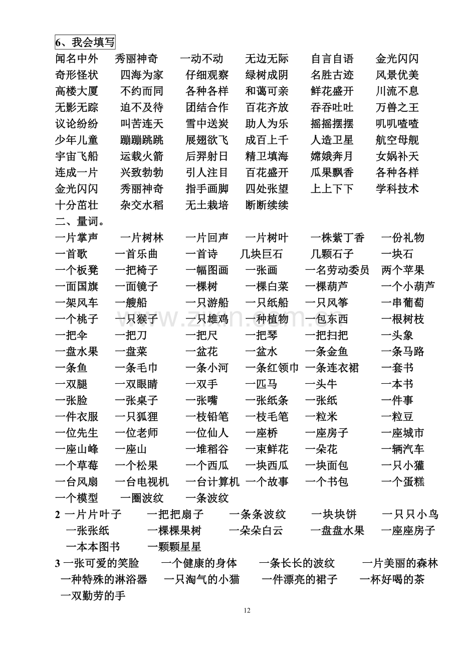 二年级语文上册各知识点归类.doc_第2页