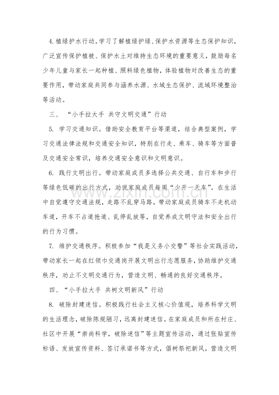 “欢乐中国年动感少年来实践”寒假活动方案.doc_第2页