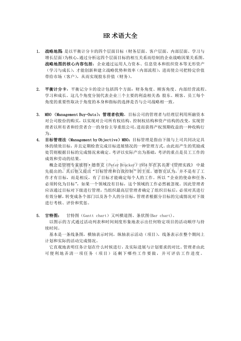 HR术语大全.doc_第1页