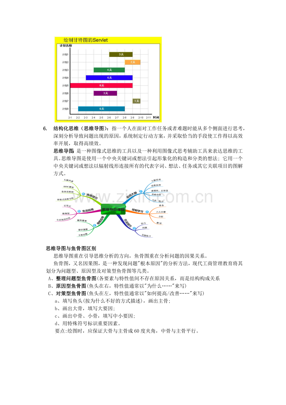 HR术语大全.doc_第2页