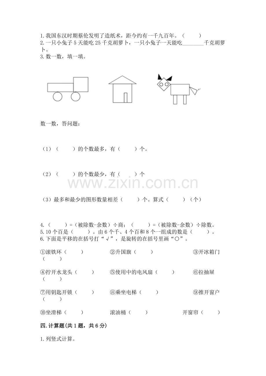 二年级下册数学期末测试卷含答案（达标题）.docx_第2页