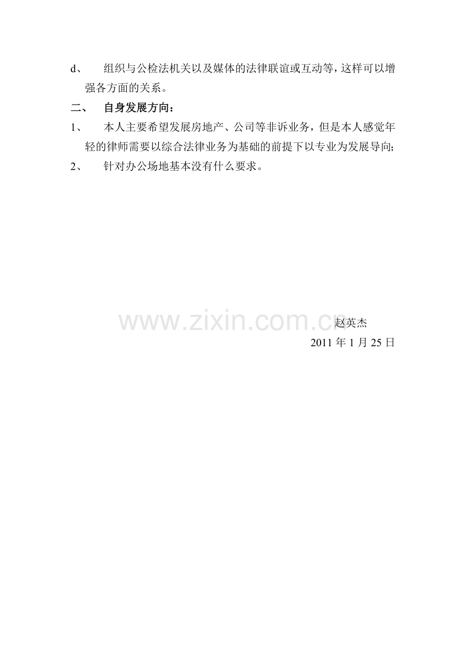 对律所意见建议和发展方向.doc_第2页