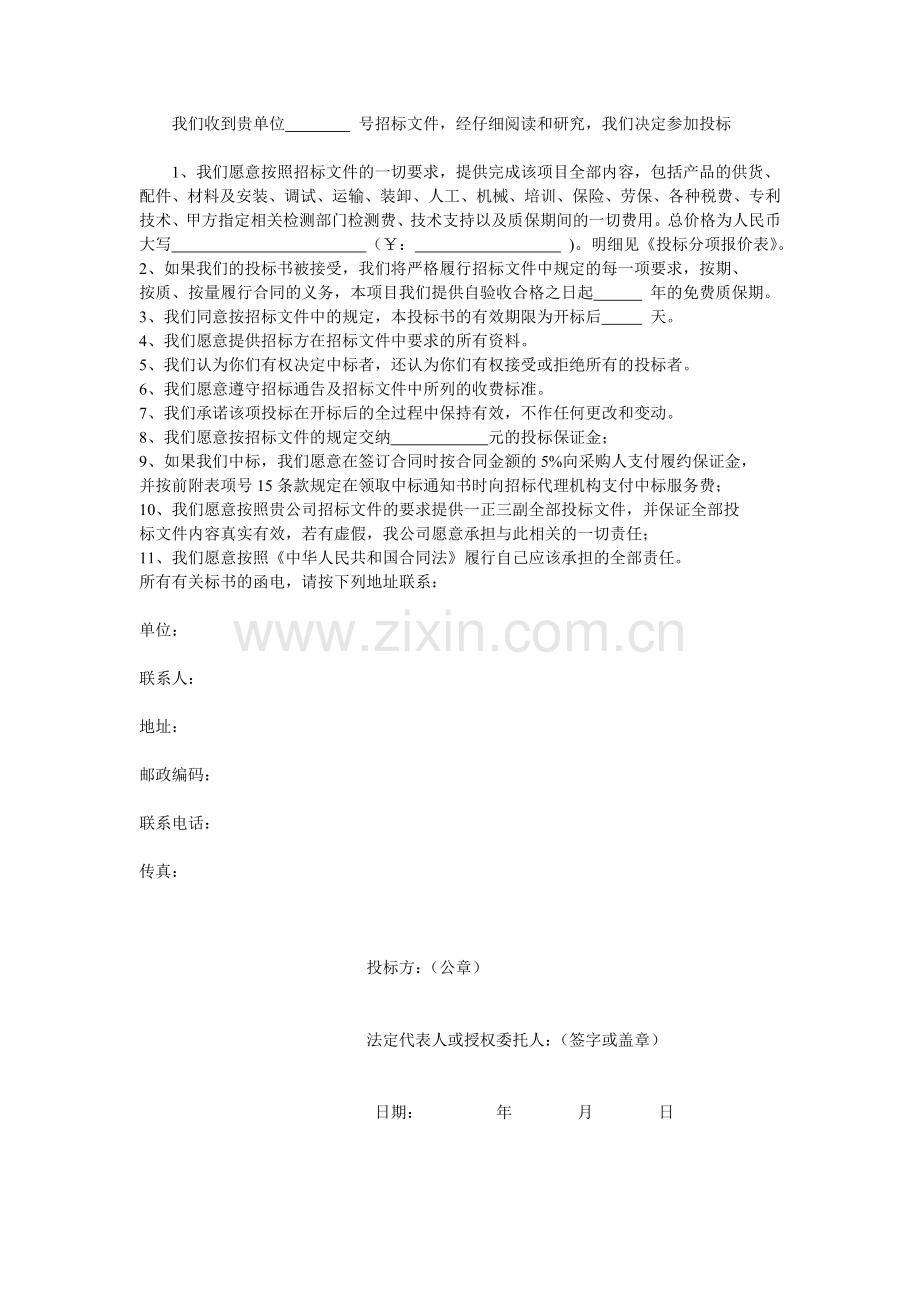 家具投标标书.doc_第2页