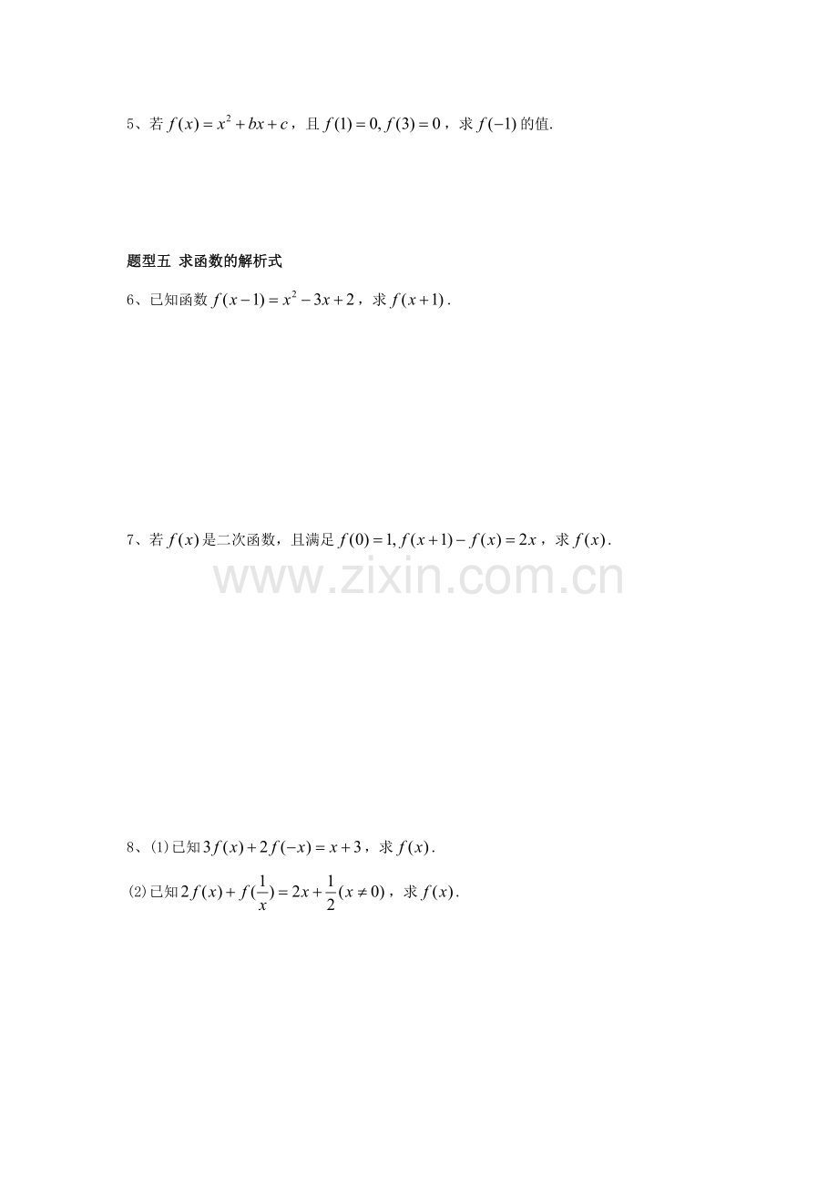 高一函数基础题型练习题.doc_第2页