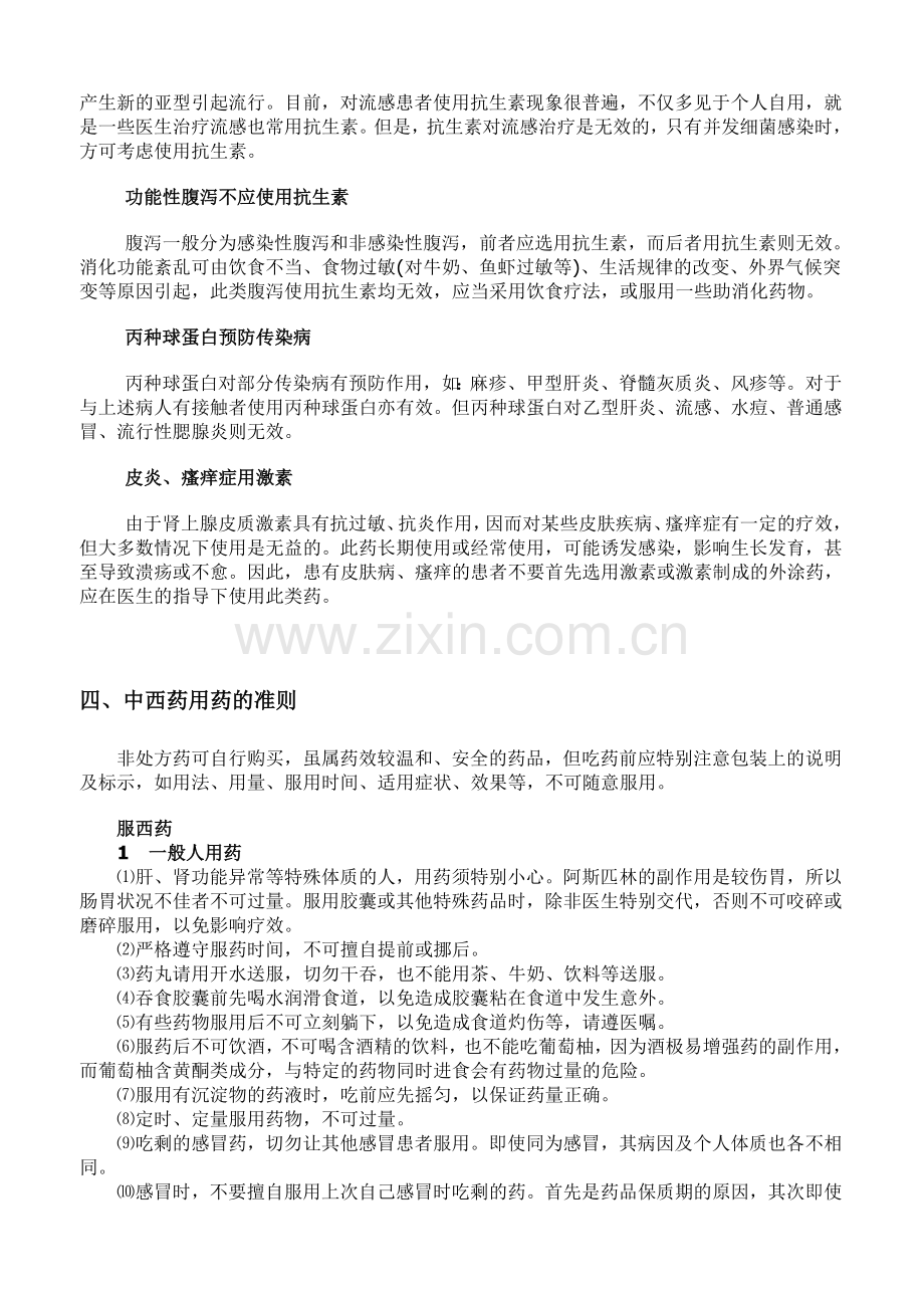 合理用药知识宣传资料一.doc_第2页