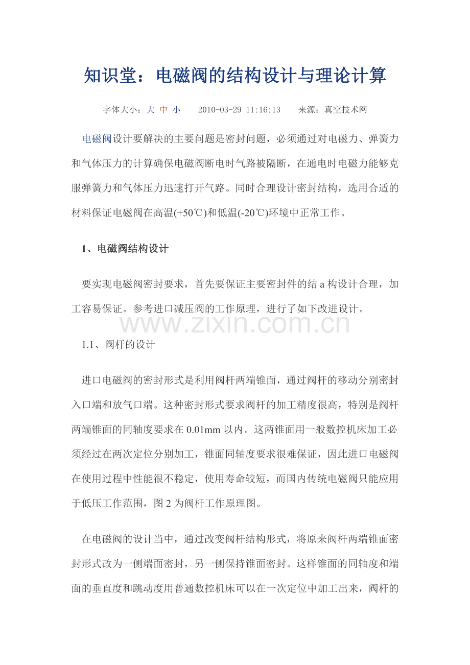 电磁阀的结构设计与理论计算.doc_第1页
