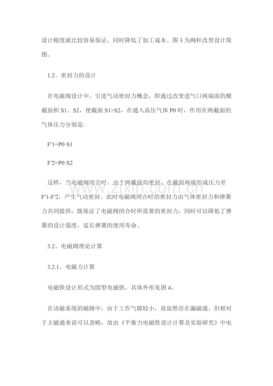 电磁阀的结构设计与理论计算.doc_第2页