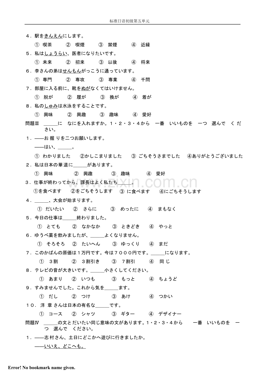 新标准日本语第五单元测试题.doc_第2页