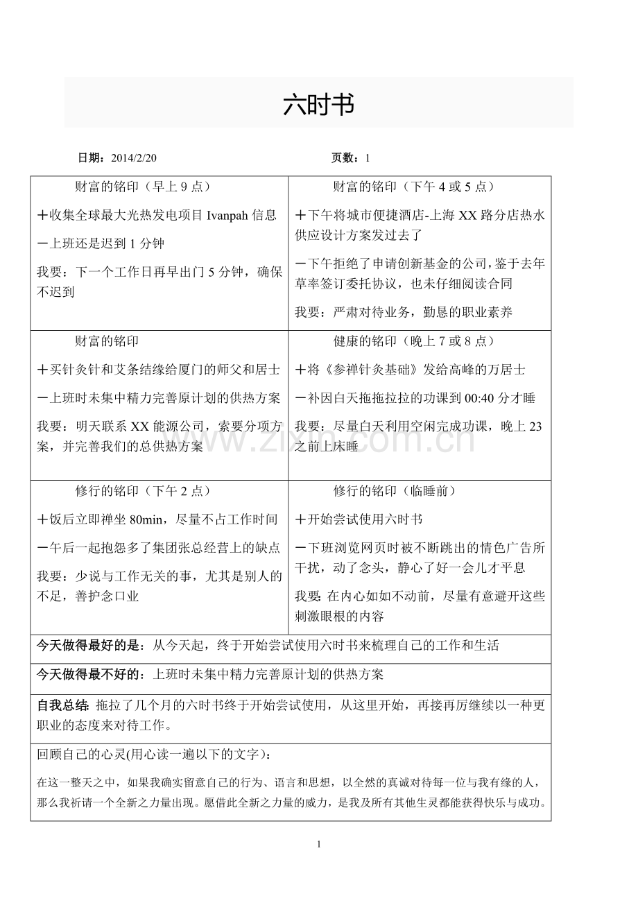六时书及使用实例.doc_第1页