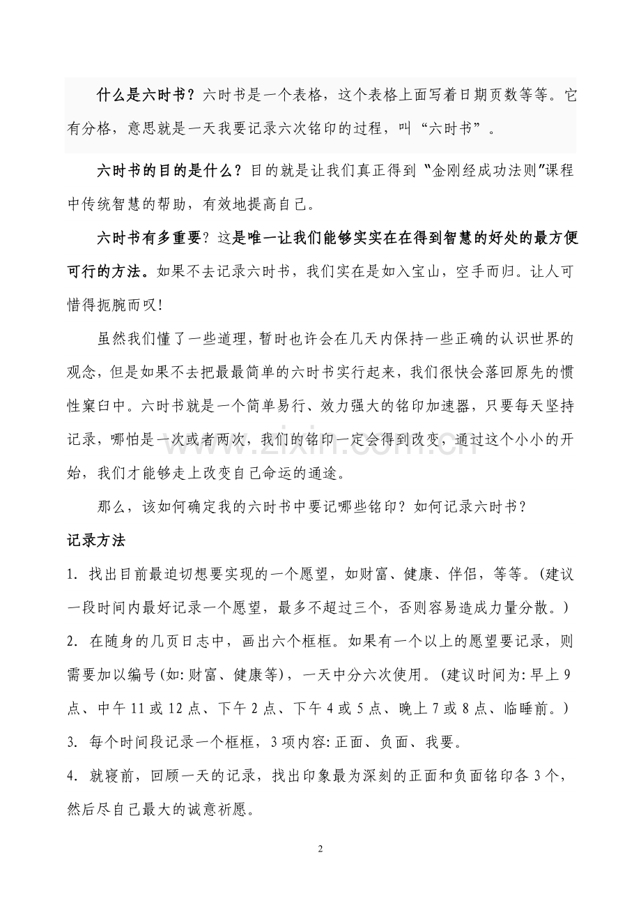 六时书及使用实例.doc_第2页