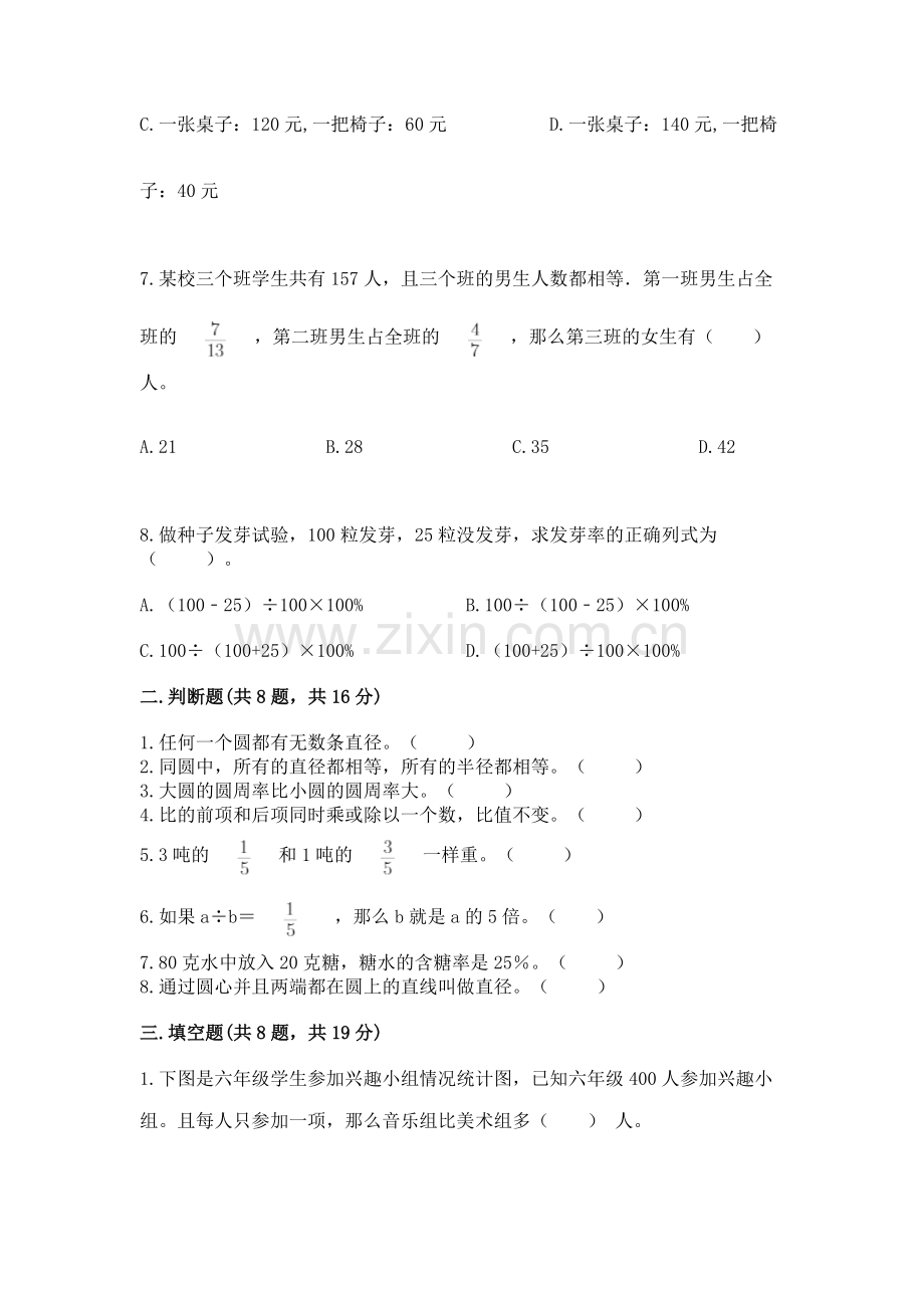2022人教版六年级上册数学期末卷及答案（全优）.docx_第2页