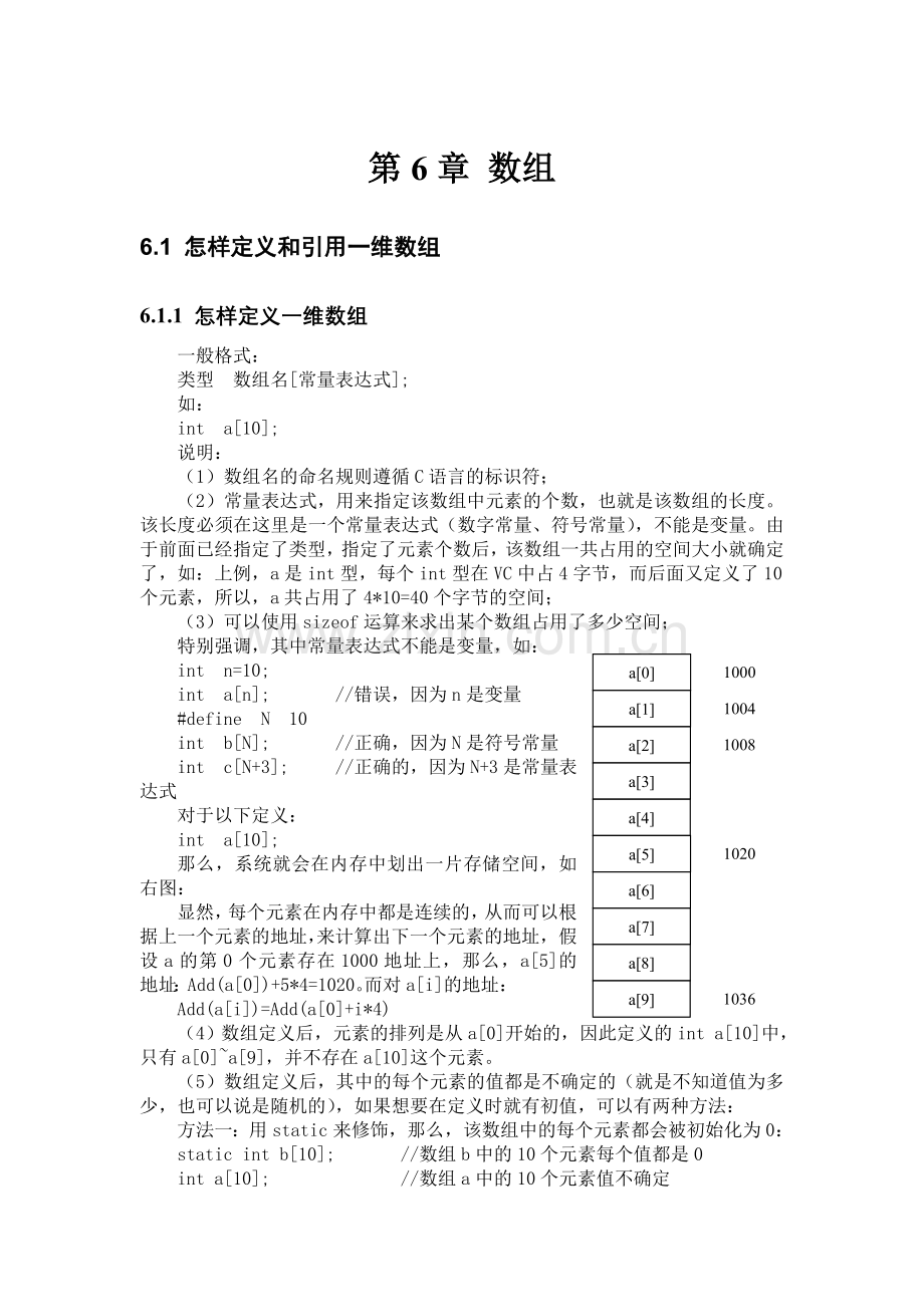 第6章数组.doc_第1页
