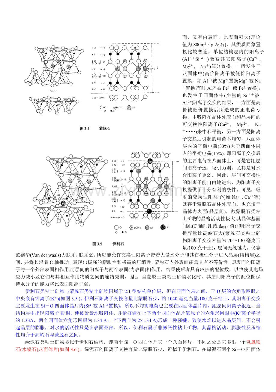 粘土矿物的结晶结构及基本特征.doc_第2页