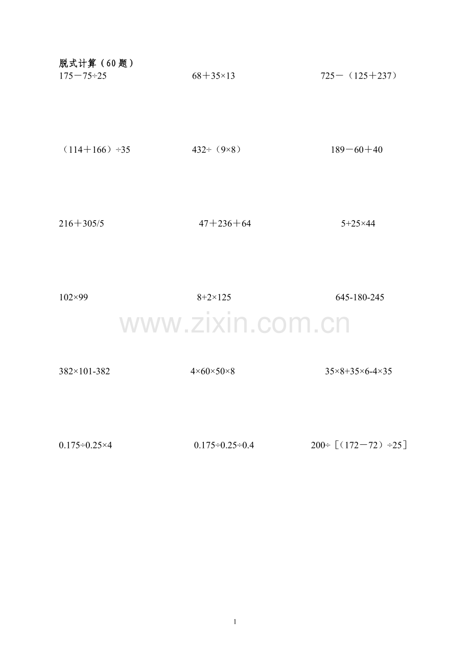 五年级上计算题(简便、脱式、方程)300题.doc_第1页