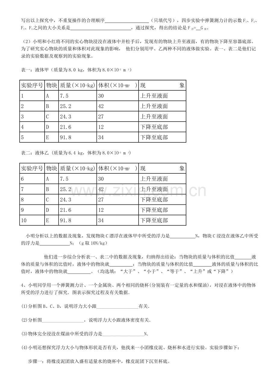 浮力实验题(含答案).doc_第2页