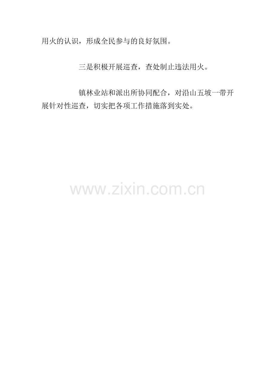 森林草原违法用火会议工作总结.doc_第2页
